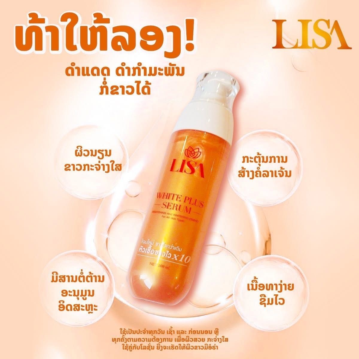 Thai Celebrity LISA Siero sbia - Exosome Serum Ampoule recensione e prezzo